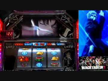 【パチスロ】BLACK LAGOON 2 [カットインALLを目指して] No.17