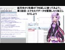 結月ゆかり先輩の「Rを試しに使ってみよう」　第3回目：エクセルでデータを整理したり加工したりしよう
