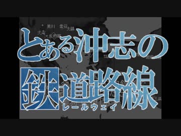 【Simutrans】HR沖志再興記#06｢５周年｣