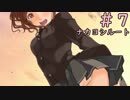 【アマガミ】お胸が大きな後輩をナカヨシ攻略Part7【シリアイ→ナカヨシルート】