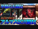 【開封大好き】朝イチ開封『アルティメットマスターズ』BOX開封動画【MTG】