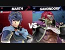 【SSBU】マルス対戦記録その1