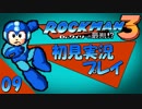 【実況】ロックマン3を初見で楽しむ実況part9【スパークマンstage弐】