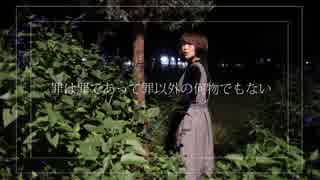 [official video]罪は罪であって罪以外の何物でもない  -タカハシマコト(Makoto Takahashi)