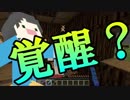 【Minecraft×人狼×自作回路#27】遂に覚醒？　最初で最後の水色回！