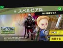 【スマブラSP】スペルビア兵のスピリットが百人組み手に憑依したようです【ゼノブレイド２】