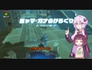 【ゼルダの伝説BotW】勇者となる包丁とまな板その⑱【VOICEROID実況】