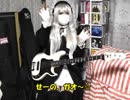 【グレーテル】ねえさまがLion net girlの『アイスクリーム( I scream) 』のベース弾いてみた