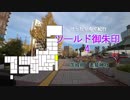 [自転車]ツールド御朱印４