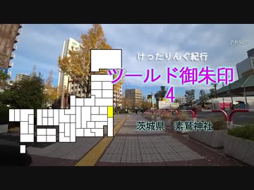 [自転車]ツールド御朱印４