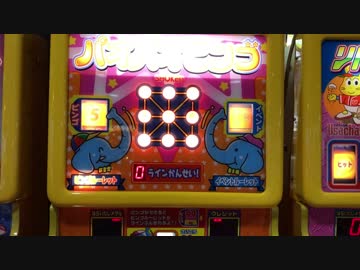 メダルゲーム パオパオビンゴ ぜんぶきえる ニコニコ動画
