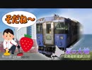 【北海道鉄道旅2018夏 #14】“オホーツク”をゆく＠知床斜里→遠軽