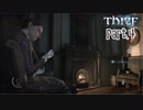 【Thief】をシーフで実況プレイPart.4