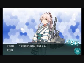【ゆっくり実況】はじめての艦隊これくしょん　第７２回