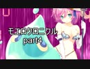 こすってつまんでパンツを穿かせるRPGを実況する part4 【モエロクロニクル 実況】