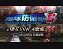 【地球防衛軍5】いきなりINF4画面R4　M26【ゆっくり実況】