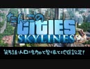 【ゆっくり実況】たんこのCities Skylines【第５話：人口増加と整備と地区設定！】