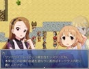 やよいと伊織が主役のＲＰＧを作ってみたpart80