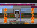 【マインクラフト】初心者でも理想の国を目指したい　Part19