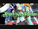 【MMD】Requiem for the Phantasma (2018)