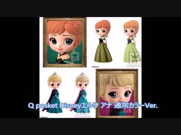 【UFOキャッチャー】Qposket アナ雪とってみた【フィギュア】