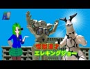 怪獣漫才　エレキングジョー　視聴者参加型 #エータン