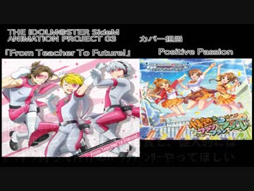 アイドルマスター315プロ+346プロのユニットにカバーしてほしいユニット曲+＠