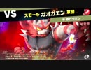 勇者が往く！　大乱闘！　スマブラSP二人実況　part3