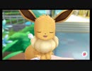 【ポケットモンスター】 Let's Go！イーブイ【今も昔もパートナーはずっと君でした】