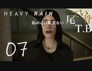 【初見】息子の為なら潜入できる HEAVY RAIN 私の心は軋まない part7