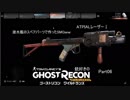 【ゆっくり実況】銃好きのゴーストリコンワイルドランズ　Part06