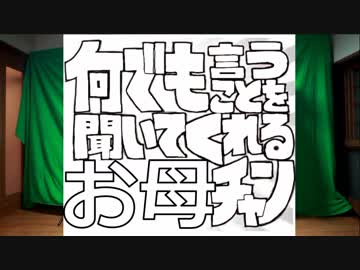【アニーとアニーママ】何でも言うことを聞いてくれるお母チャン【踊ってみた】