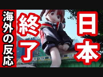 【海外の反応】恥ずべき文化【世界の反応】