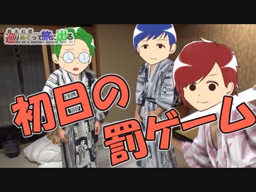 【旅動画】巡りめぐって旅に出る PART4【中部地方対決】