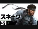 [高音質]大乱闘スマッシュブラザーズSPECIAL BGM ‐ Snake Eater