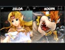 スマブラSPリョナ1:ゼルダVSクッパ【大乱闘スマッシュブラザーズSPECIAL】