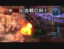 【地球防衛軍5】まったり戦士の帰還 第２シーズン Part 109【実況】