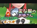 【女性実況】その胸のひし形は素肌なの？『Let's Go!イーブイ』#9