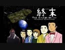 【GTA5】第3幕 ドゥームズ・デイ・シナリオ 初見プレイ【フィナーレ】
