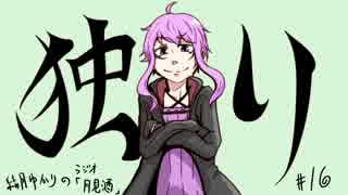ボイロラジオ「月見酒」＃１６