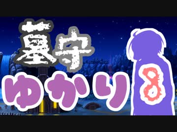 【Graveyard Keeper】墓守ゆかりは帰宅したい⑧【VOICEROID実況】