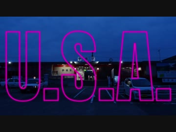 【音MAD】 U.S.A 【宇佐駅】