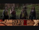 【RDR2】まったりギャングが行く 第6回 1/3 【実況】