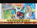 スーパードラゴンボールヒーローズオフィシャル９ポケットバインダー究極セット紹介!