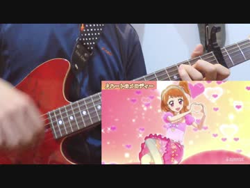 【アイカツ！】「ハートのメロディー」をギター1本で弾いてみた【ソロギター】