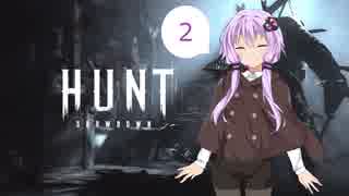 【Hunt: Showdown】ゆかり、今日の狩り 2【結月ゆかり実況プレイ】