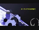 【描奏歌】衛星カフェテラスをアレンジしてみた【味玉】