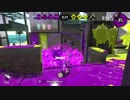 インクにまみれろ！スプラトゥーン2 part127【Splatoon2】