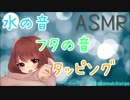 【ASMR／音フェチ】（自然体で）友達にスキンケアするロールプレイ