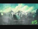 【Switch】ラピス・リ・アビス #05
